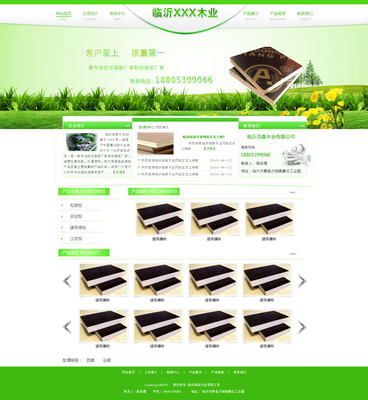 木业网站模板网页模版免费下载(图片编号:5834477)_六图网16pic.com