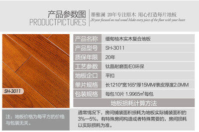 【墨雅澜新品特价 缅甸柚木 实木复合地板15mm多层地热地板】价格,厂家,图片,木地板、竹地板,湖州墨雅澜木业-
