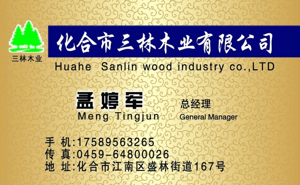 匠心木艺，构筑自然之美——XX木业公司